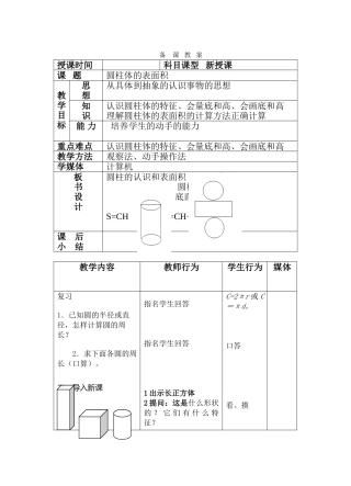 圆柱认识和表面积