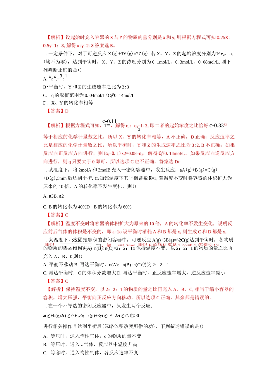 高中化学平衡与水解反应试题(详细答案)_第3页