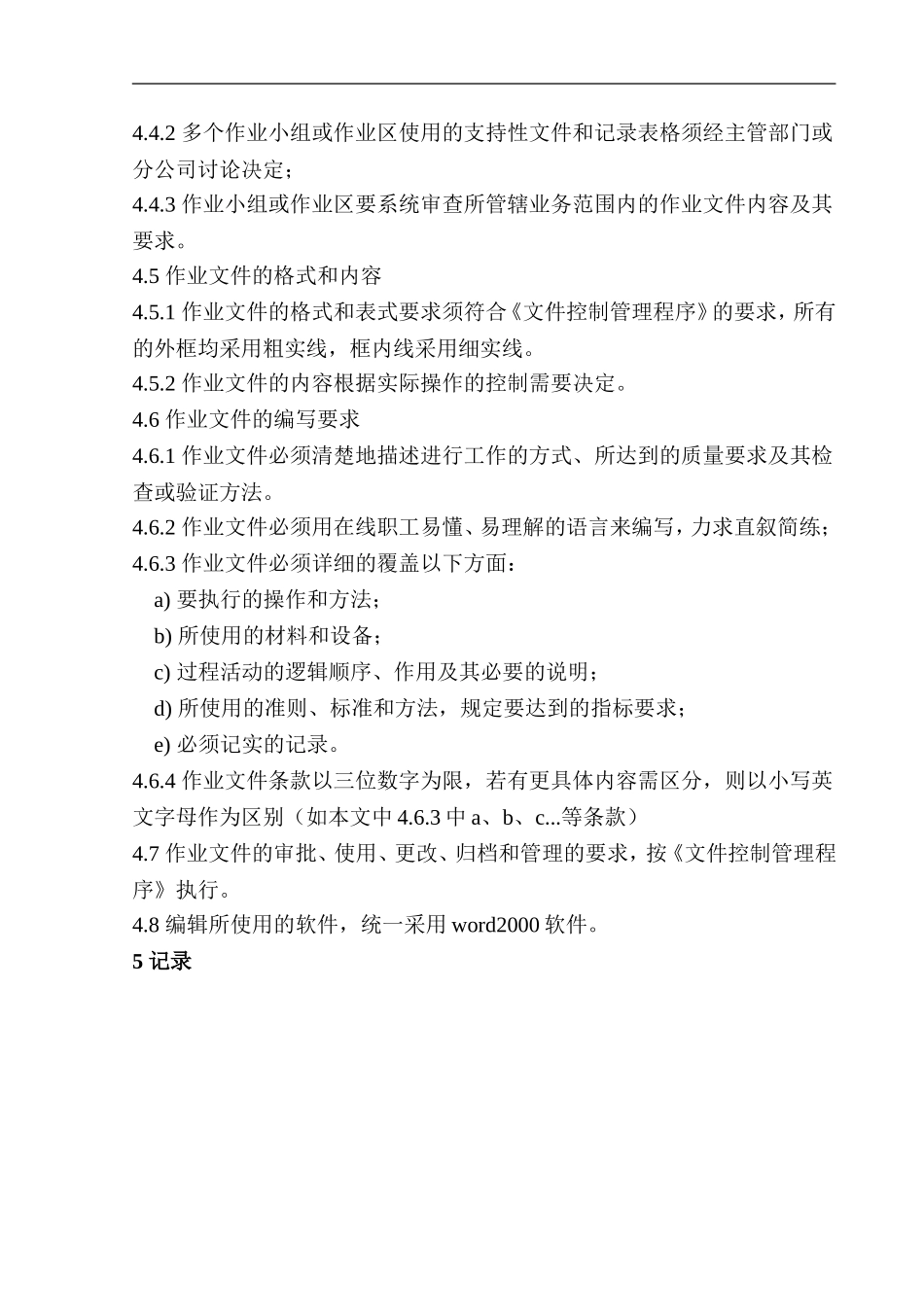 作业文件编写规则_第2页