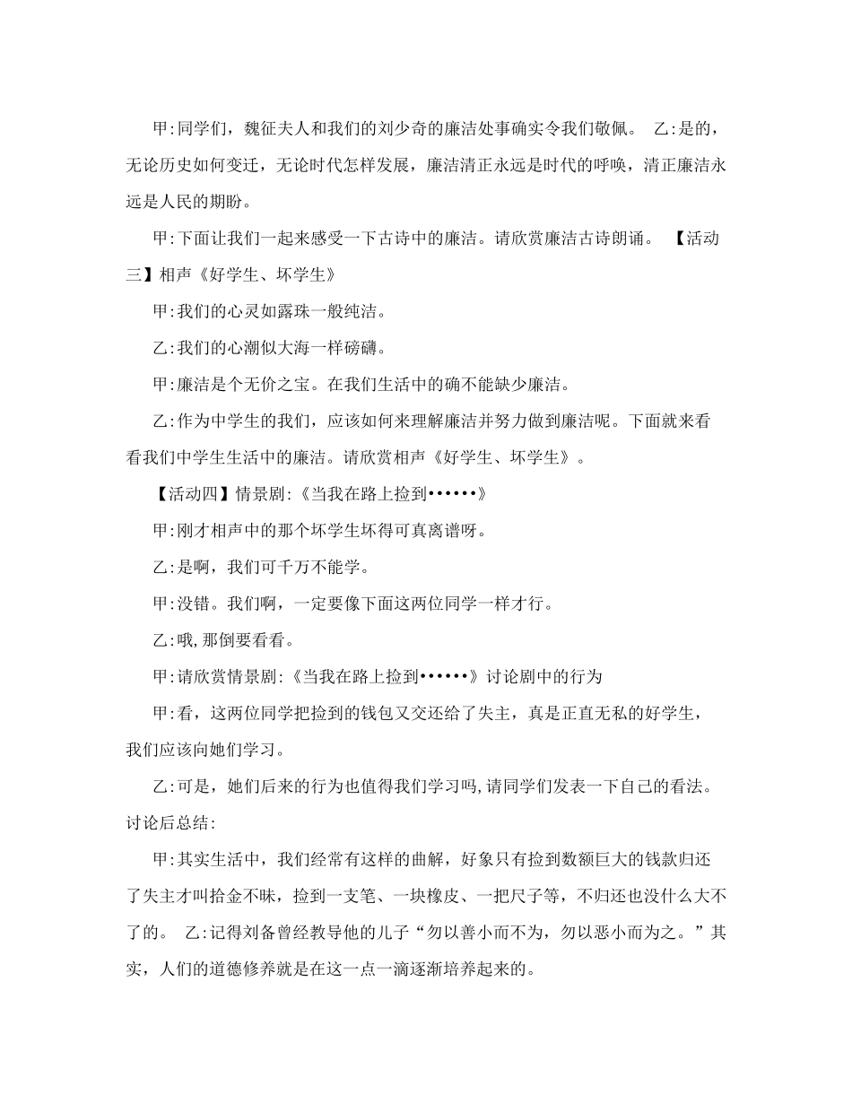 廉洁主题班会_第2页