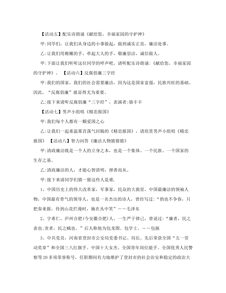 廉洁主题班会_第3页