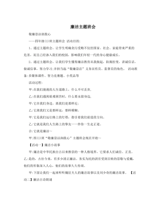 廉洁主题班会
