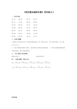 《两位数加减两位数》同步练习2