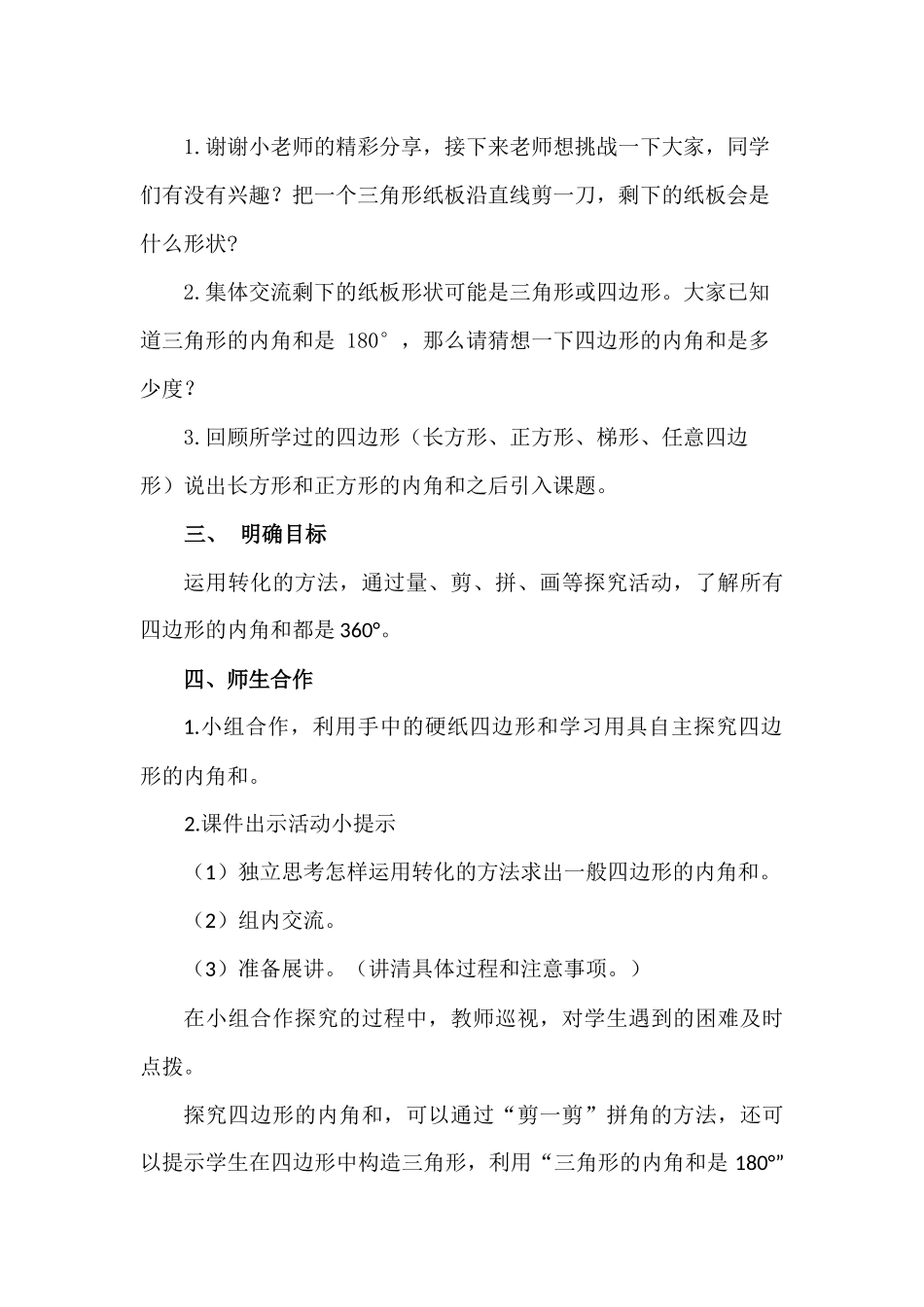 小学数学北师大2011课标版四年级四边形的内角和_第2页