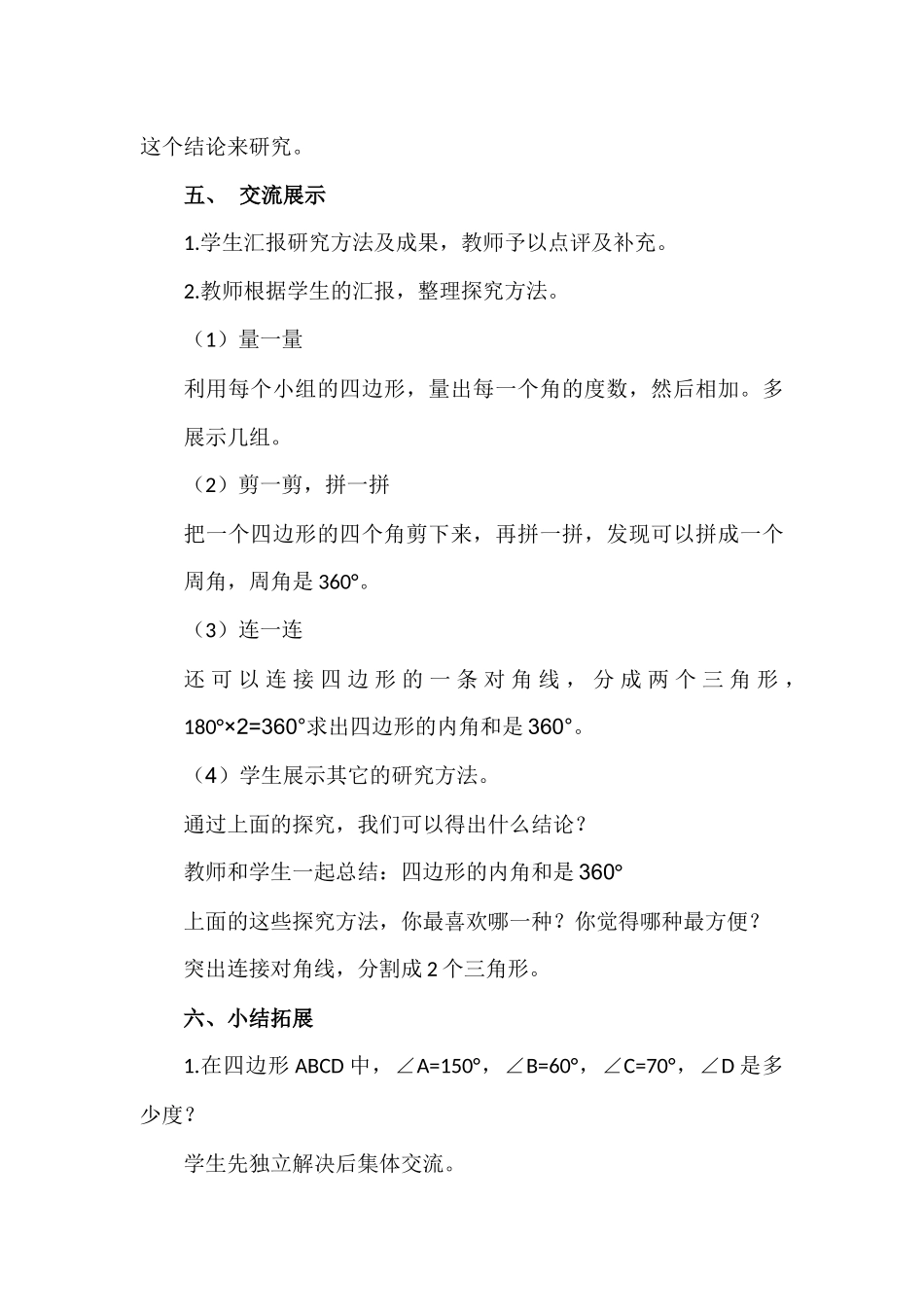 小学数学北师大2011课标版四年级四边形的内角和_第3页