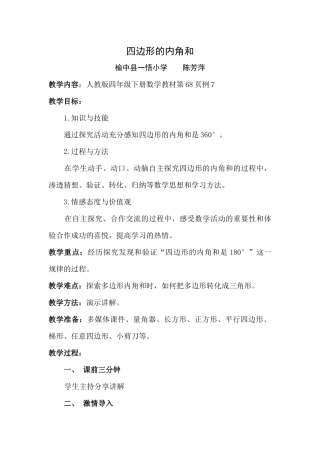 小学数学北师大2011课标版四年级四边形的内角和