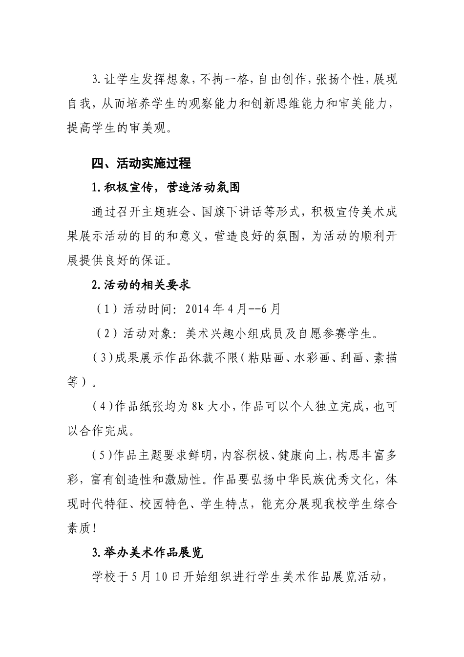 乡村学校少年宫美术成果展示活动案例_第2页