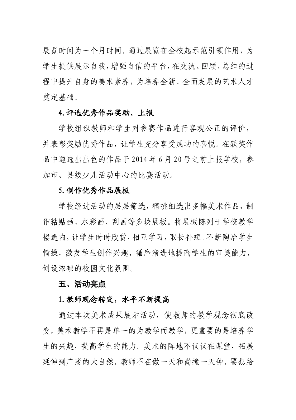 乡村学校少年宫美术成果展示活动案例_第3页