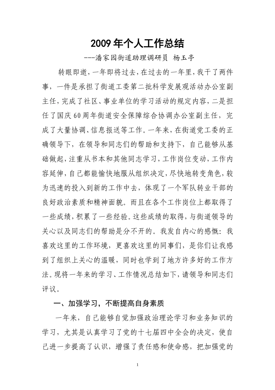 街道办事人员个人工作总结_第1页