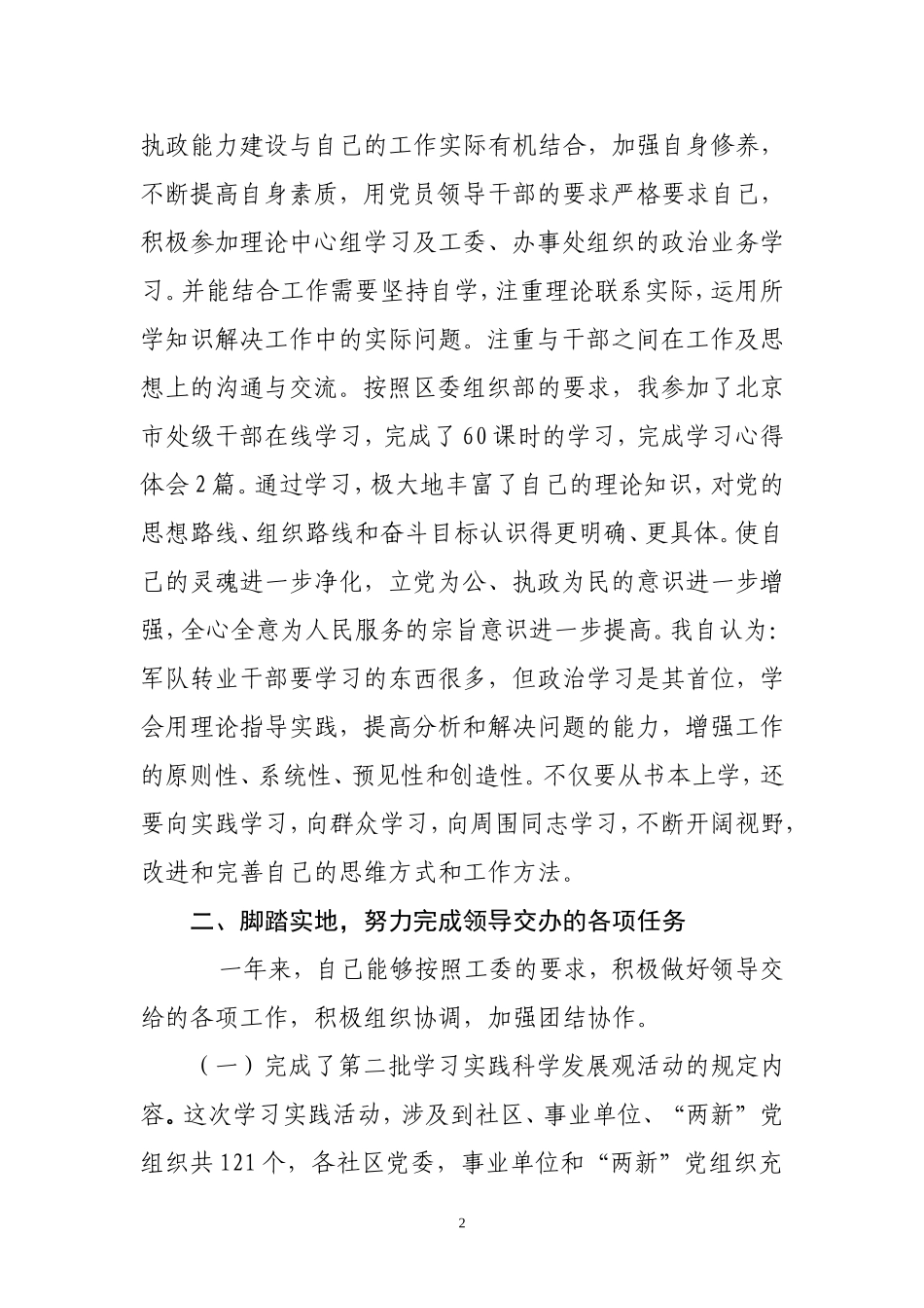 街道办事人员个人工作总结_第2页