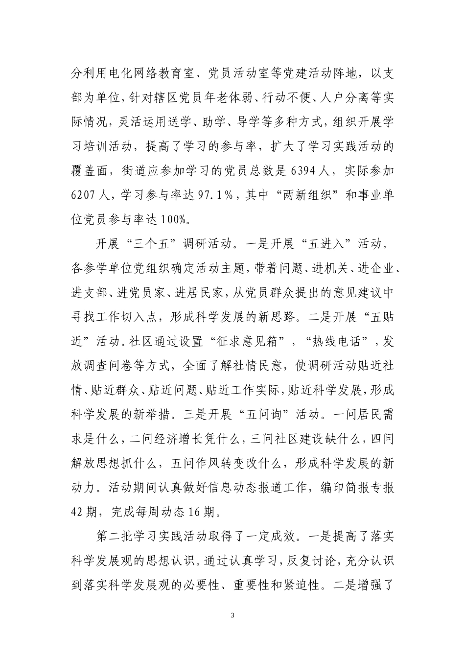 街道办事人员个人工作总结_第3页