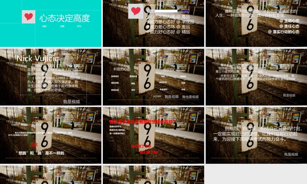 高三主题班会心态决定高度