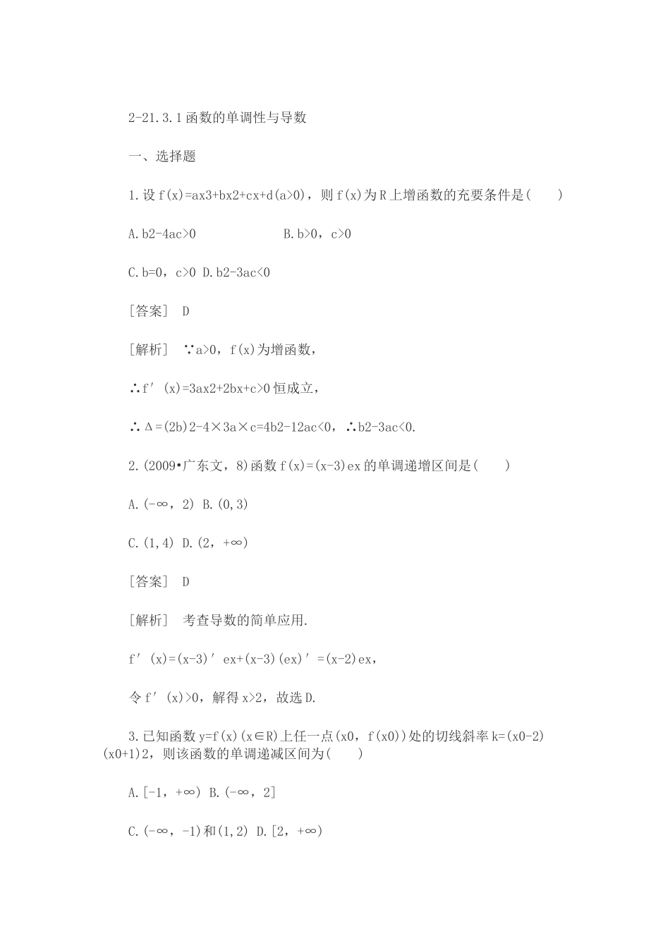 函数的单调性与导数小测_第1页