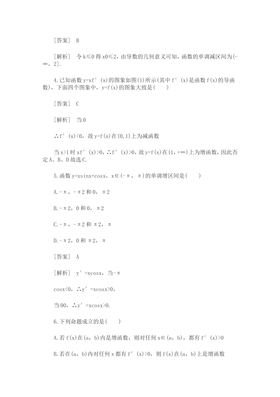函数的单调性与导数小测_第2页