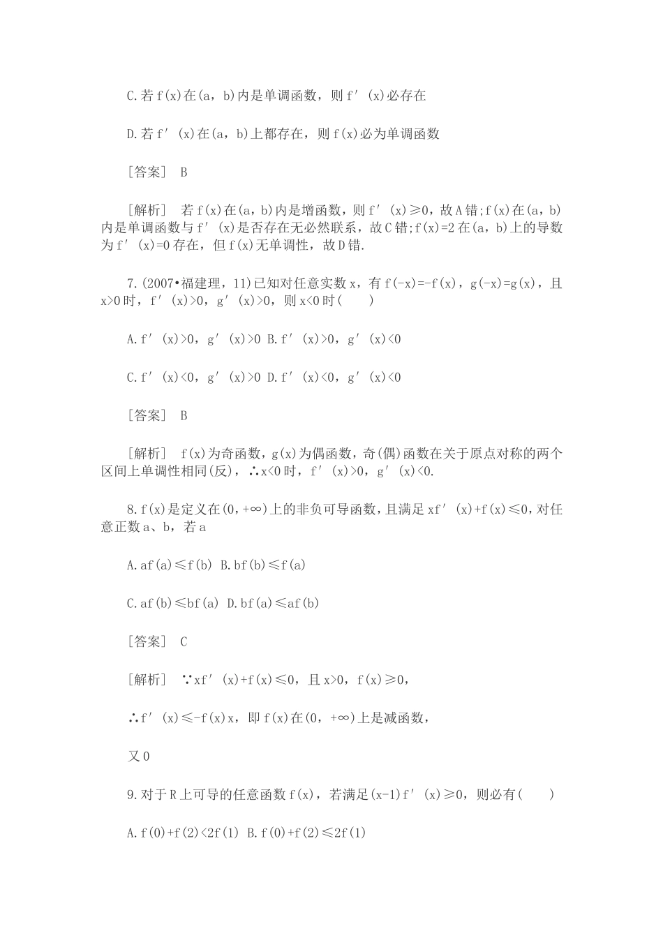 函数的单调性与导数小测_第3页