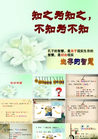 三、知之为知之-不知为不知-(2)