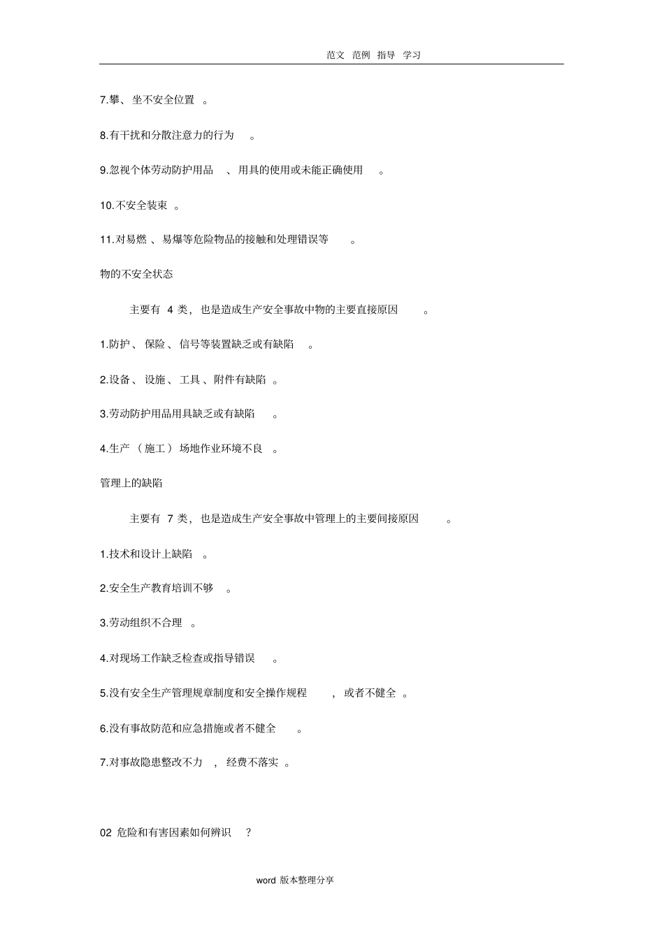 化工厂常见隐患、危害因素及防范措施方案_第2页