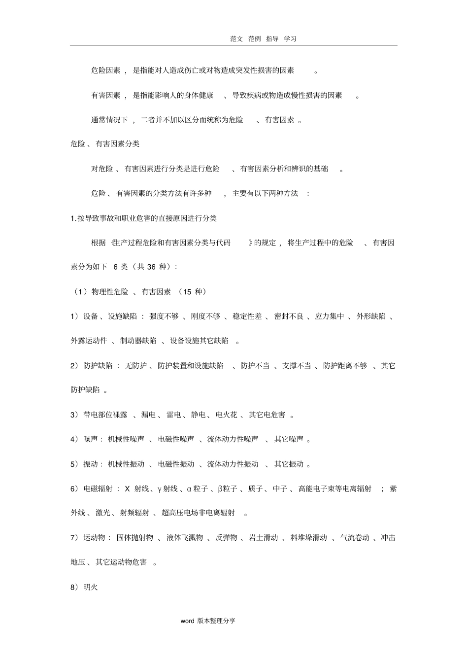 化工厂常见隐患、危害因素及防范措施方案_第3页