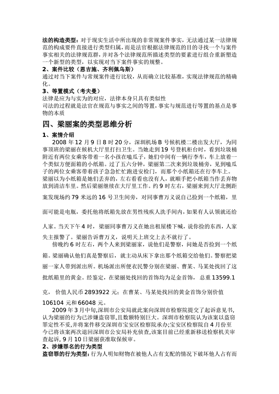 第十讲-类型思维80026454_第2页