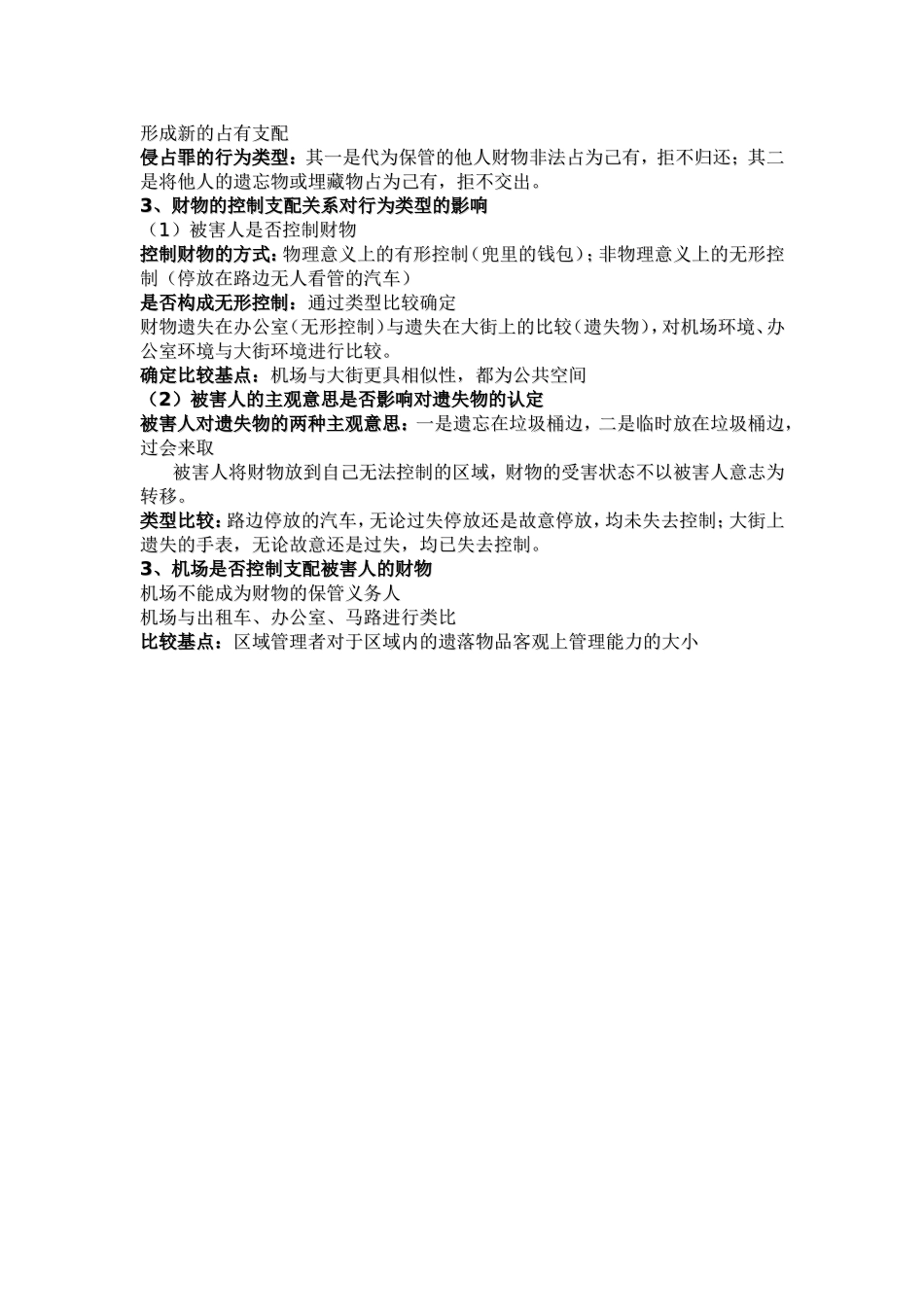 第十讲-类型思维80026454_第3页