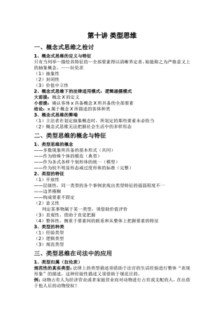 第十讲-类型思维80026454