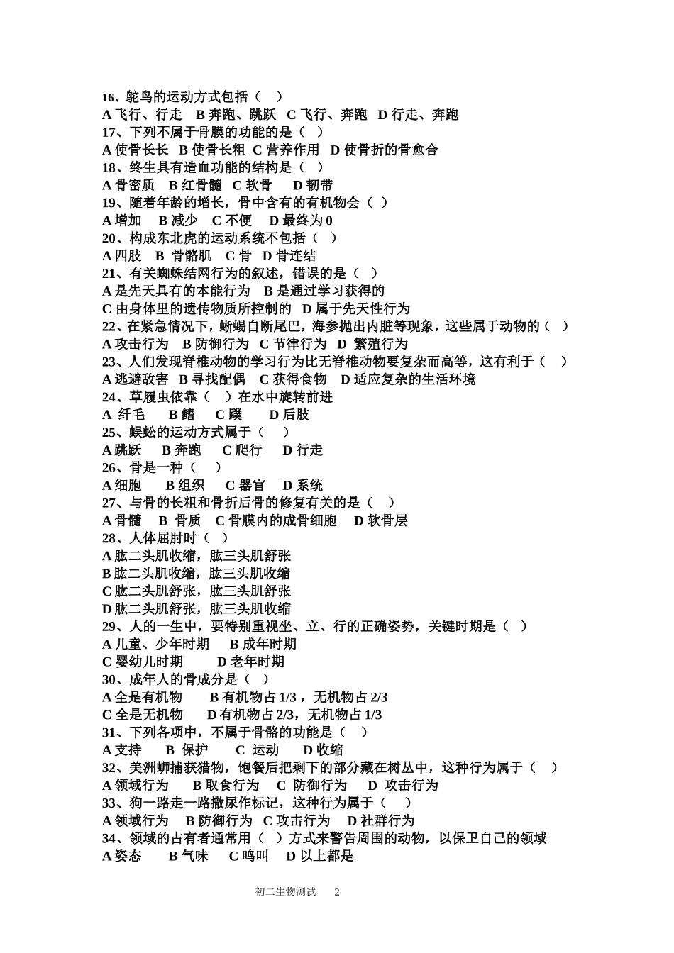 初二上第一学月考试_第2页