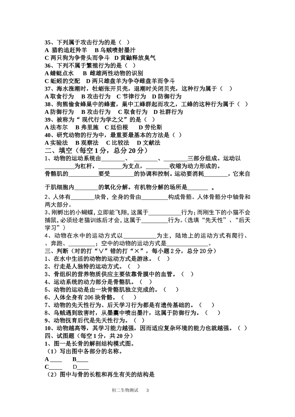 初二上第一学月考试_第3页