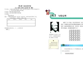 直角三角形三边关系--第一课时.1.1直角三角形三边的关系(2)