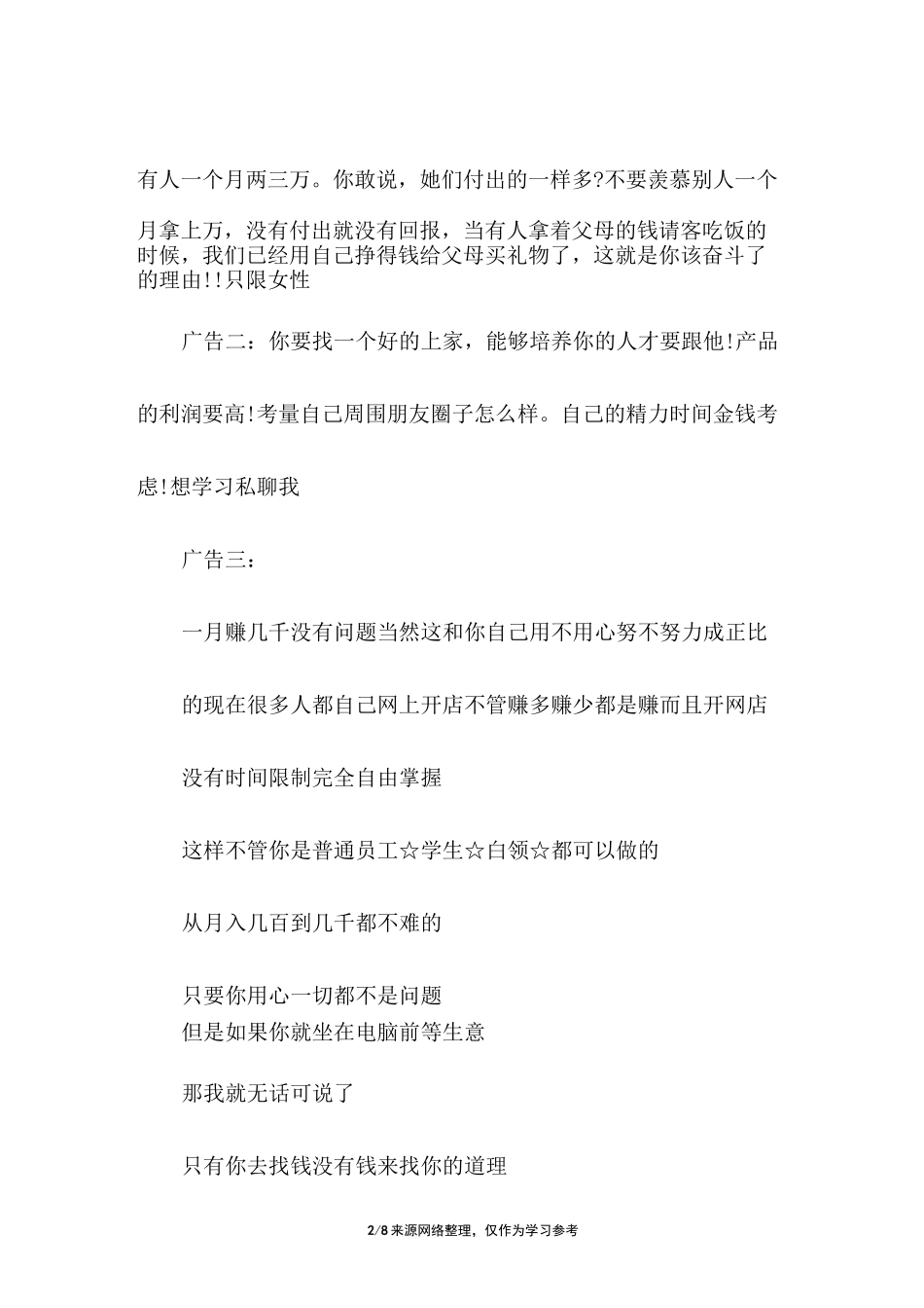 招代理可爱的广告句子,微商招代理广告语大全_第2页