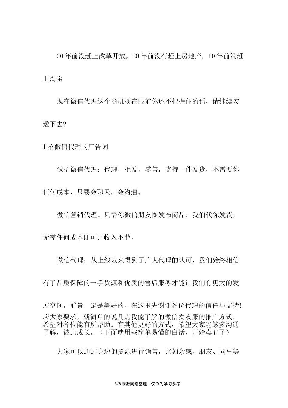 招代理可爱的广告句子,微商招代理广告语大全_第3页