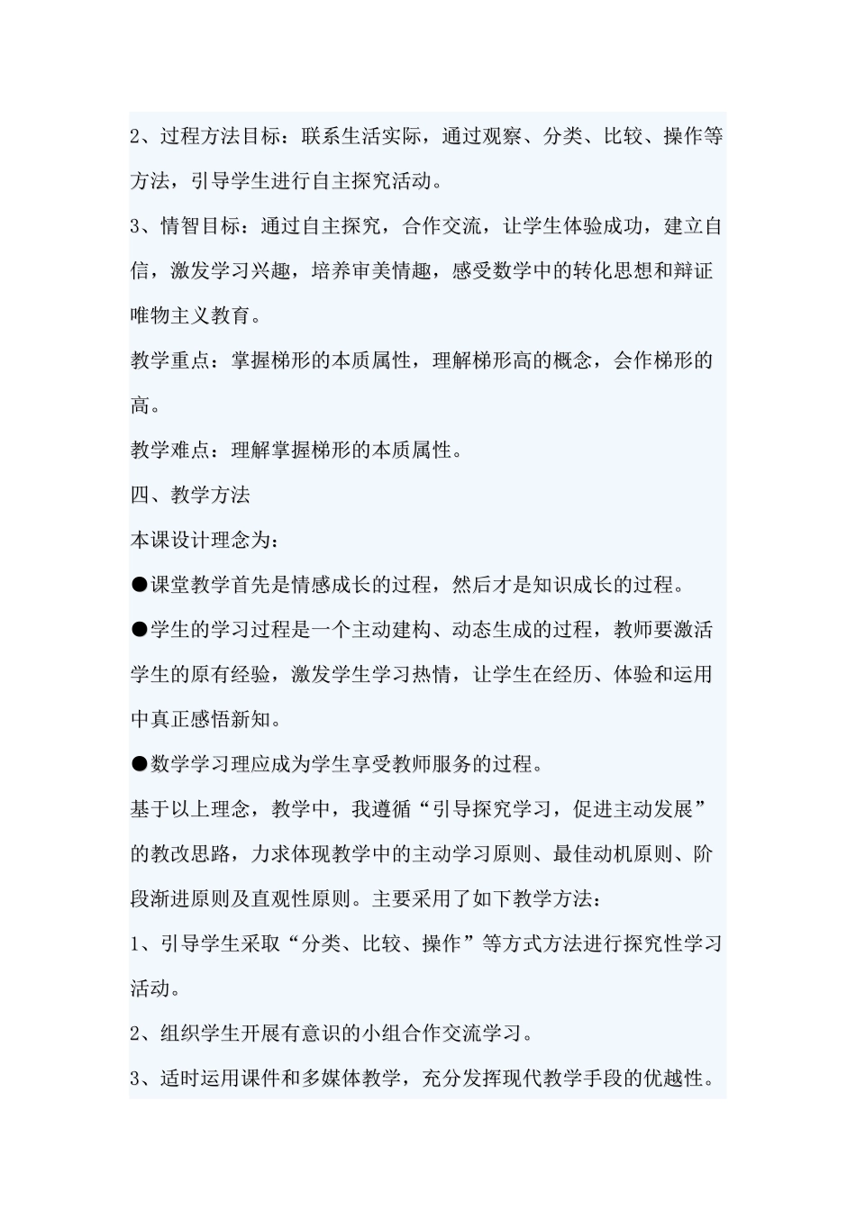 梯形的认识说课稿_第2页