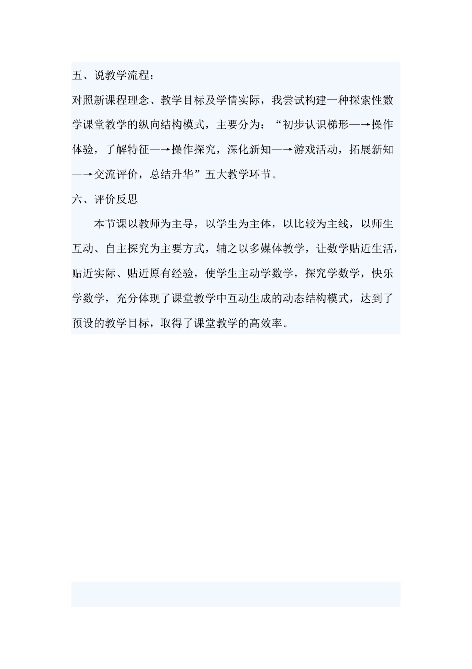 梯形的认识说课稿_第3页