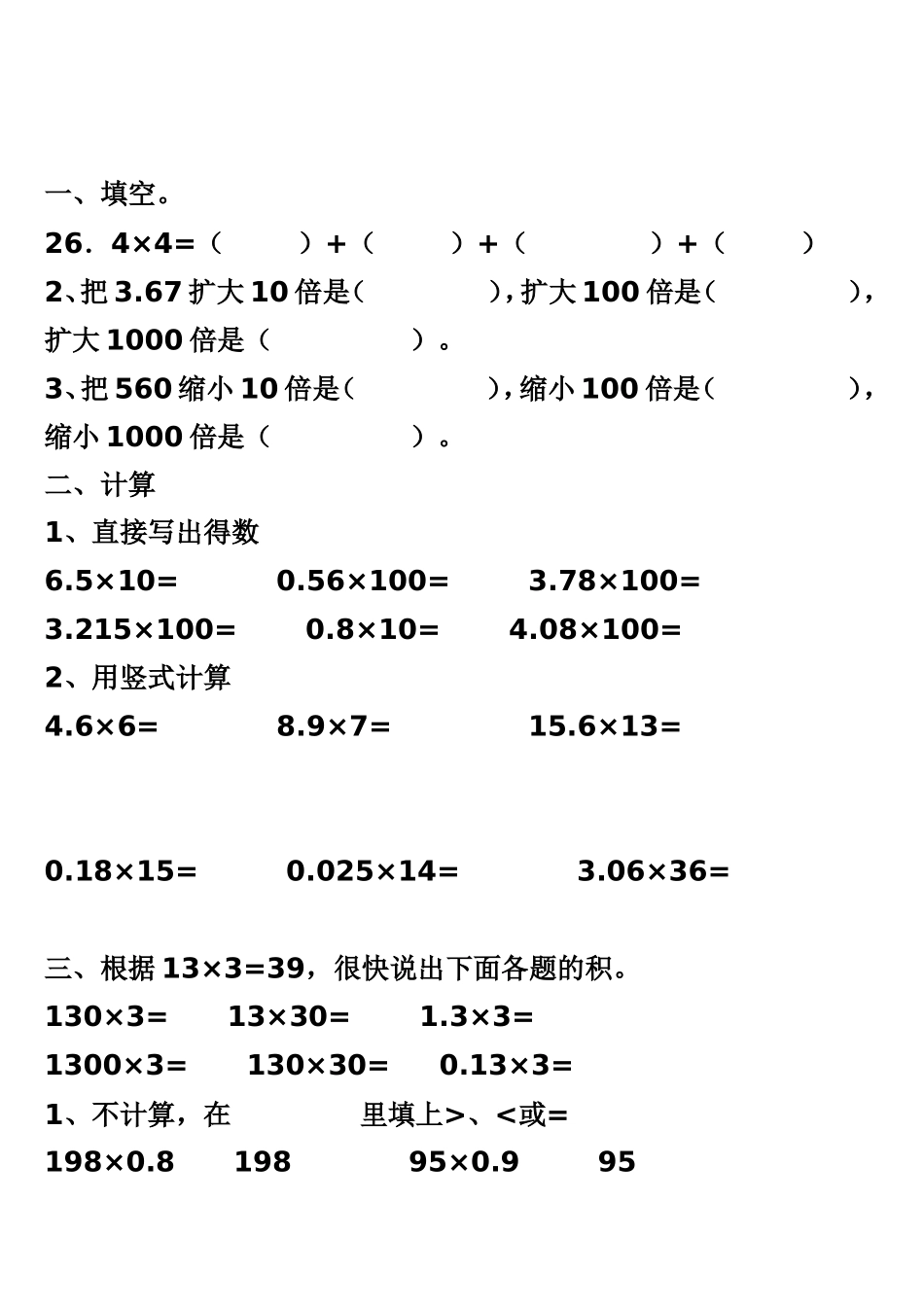 五年级数学小数乘法练习题_第1页