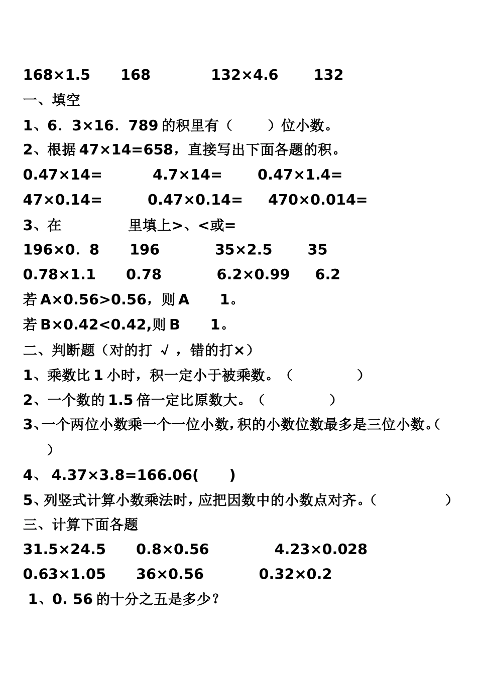 五年级数学小数乘法练习题_第2页