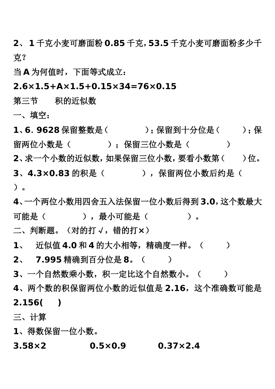 五年级数学小数乘法练习题_第3页