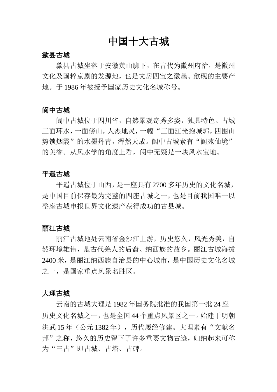 中国十大古城_第1页