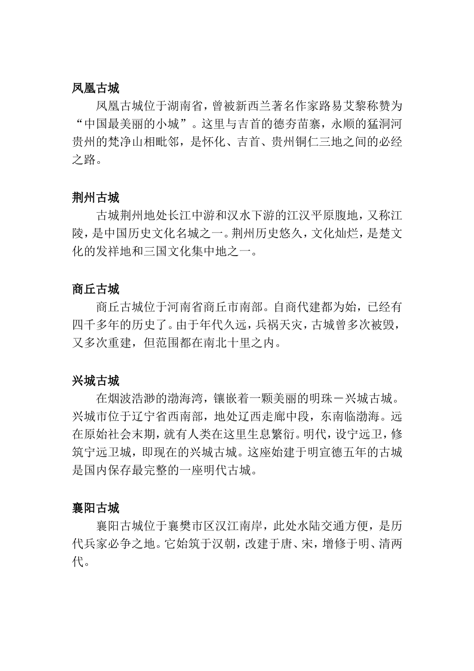 中国十大古城_第2页