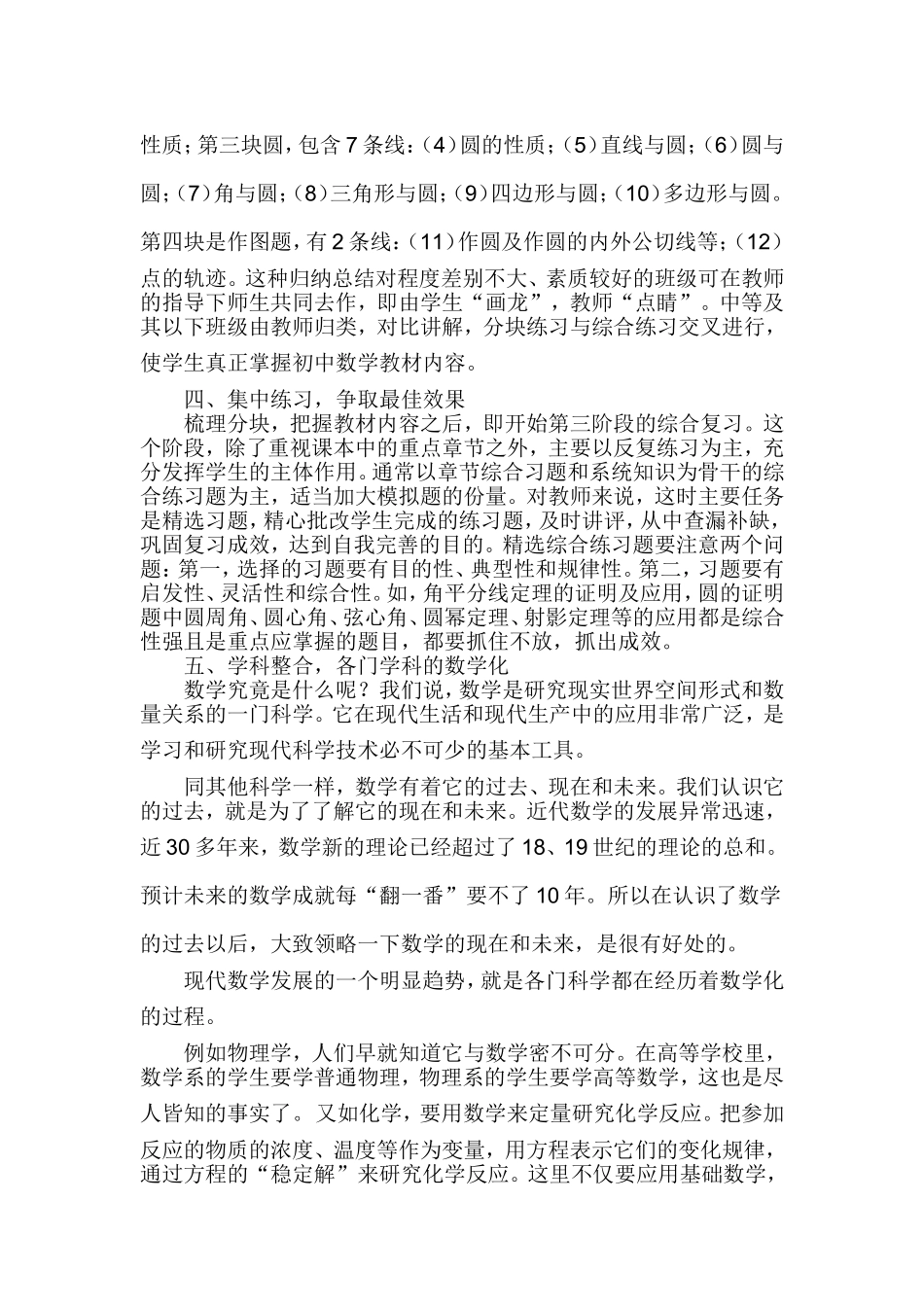 初中数学教学论文[2]_第2页