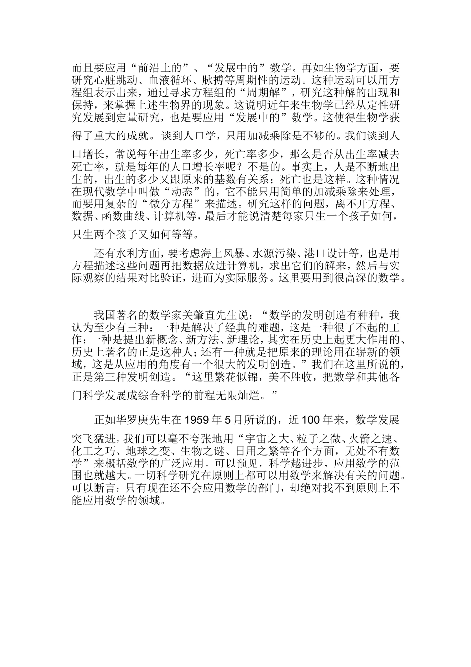 初中数学教学论文[2]_第3页