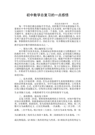 初中数学教学论文[2]