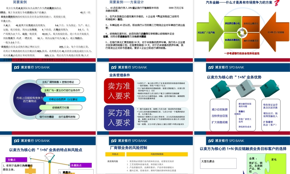 银行以卖方为核心的1-N供应链融资