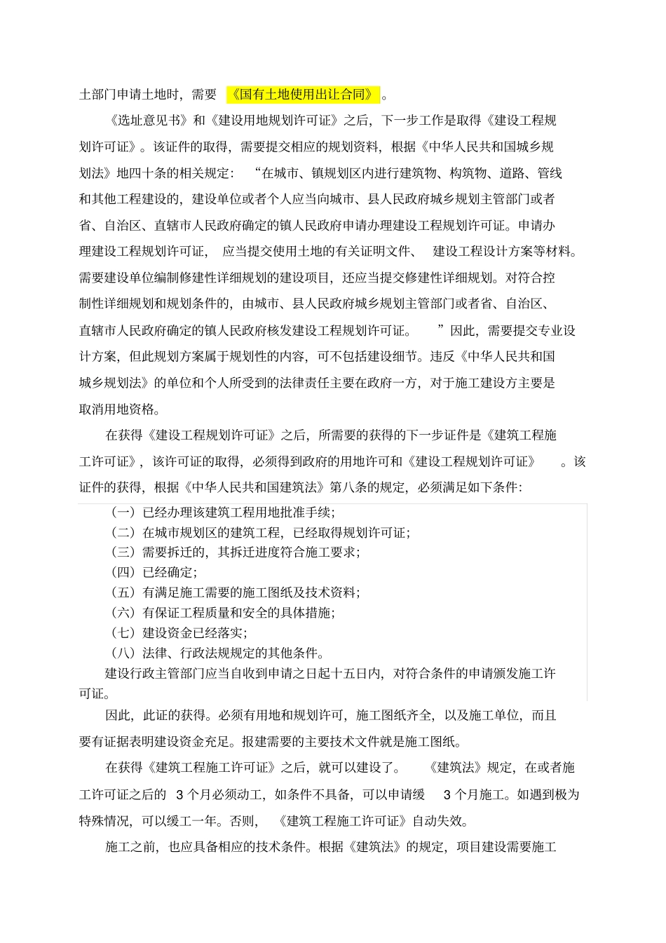 化工厂建设的流程和所需文件及法律依据_第2页