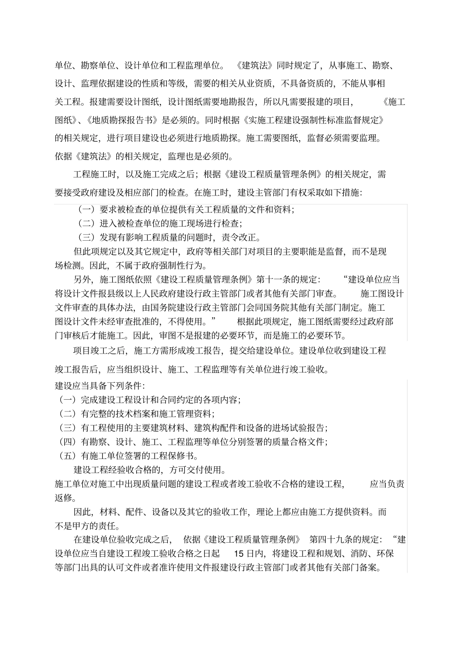 化工厂建设的流程和所需文件及法律依据_第3页