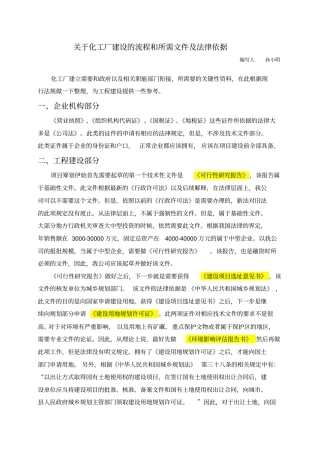 化工厂建设的流程和所需文件及法律依据