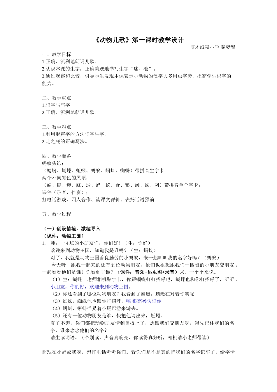 (部编)人教语文2011课标版一年级下册动物儿歌第一课时教学设计-(3)_第1页