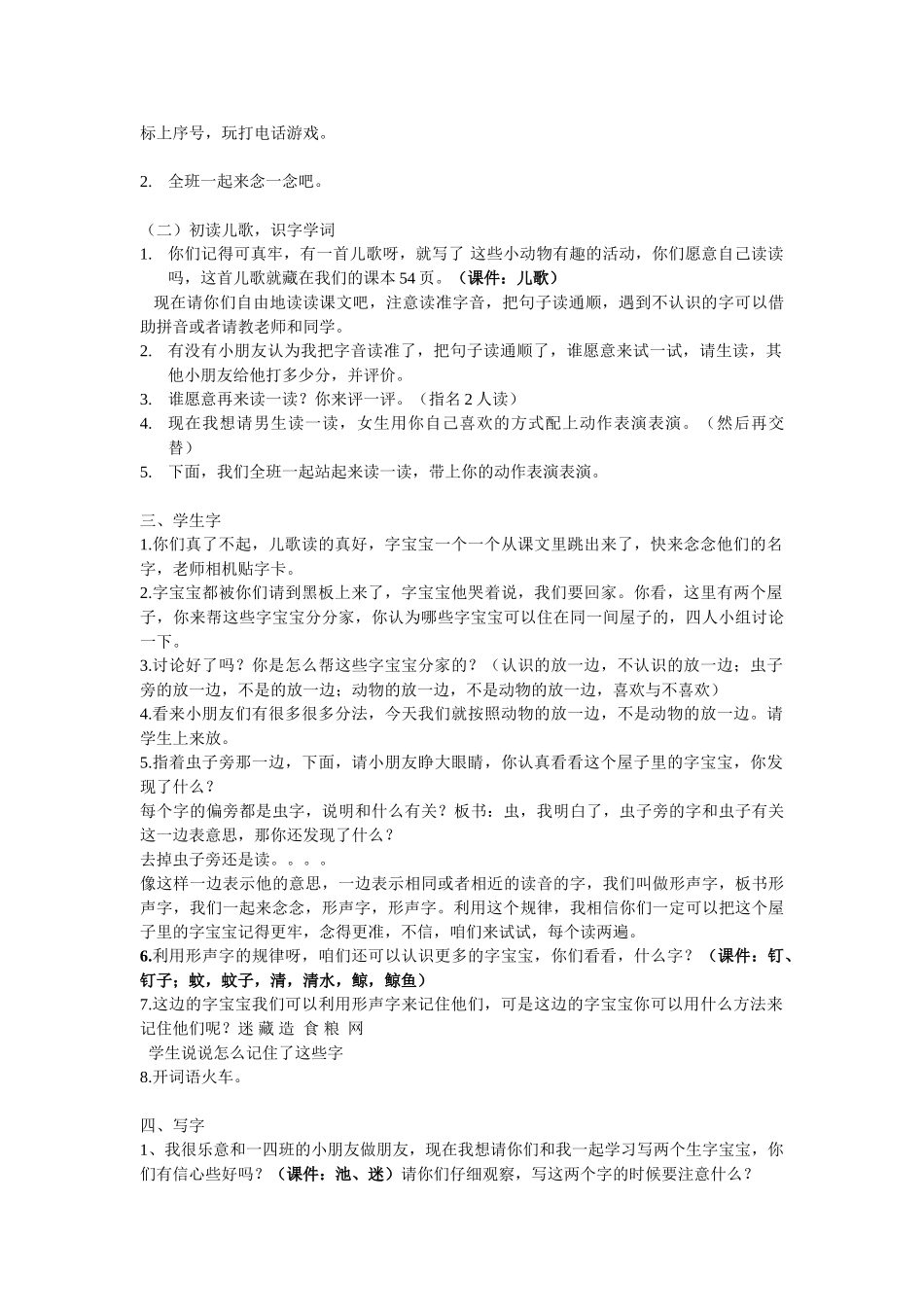 (部编)人教语文2011课标版一年级下册动物儿歌第一课时教学设计-(3)_第2页