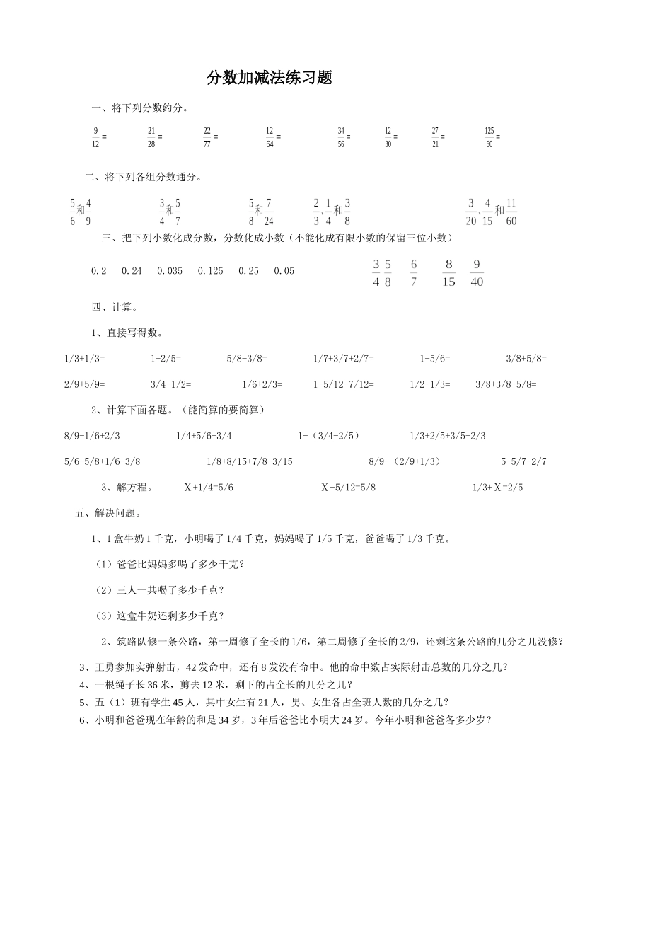 分数加减法练习题_第1页