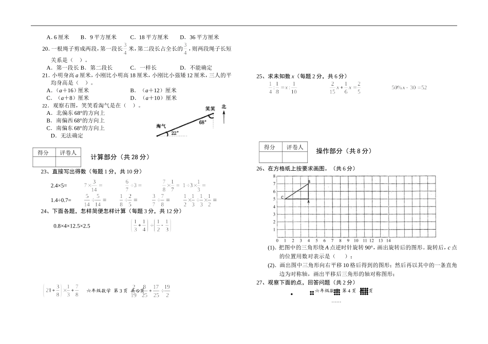小学六年级毕业考试数学试卷(附答案)_第2页