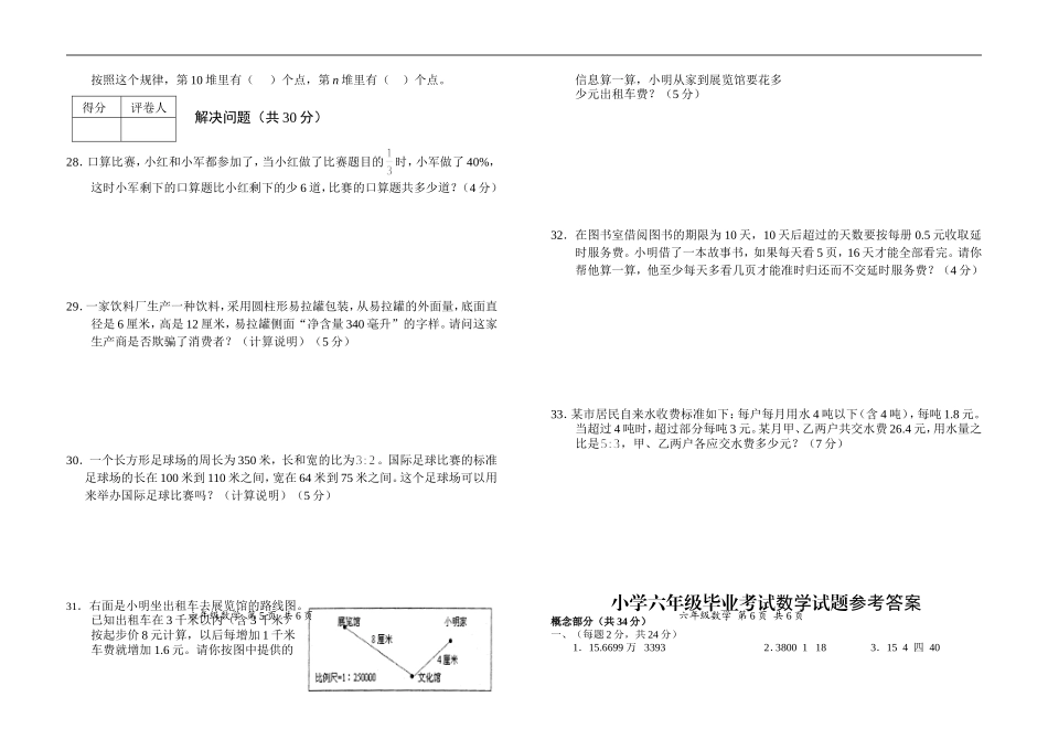 小学六年级毕业考试数学试卷(附答案)_第3页