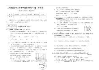 小学六年级毕业考试数学试卷(附答案)